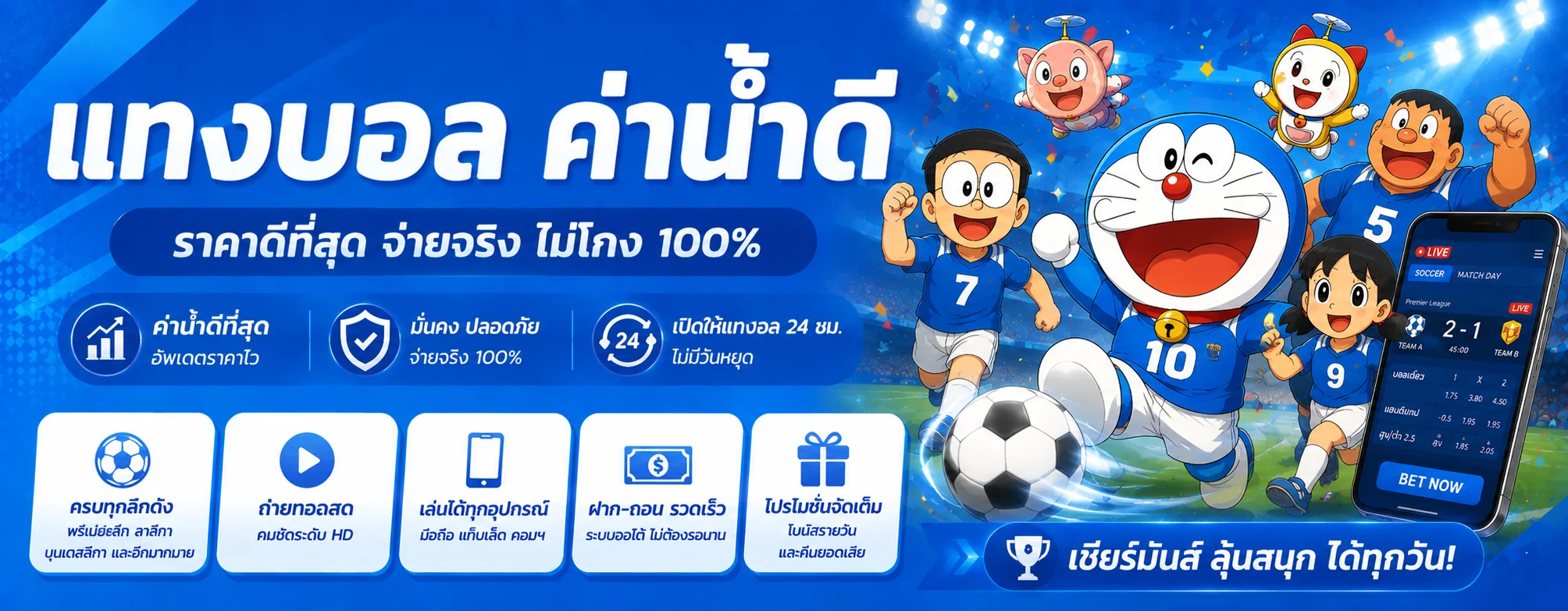 เดิมพันกีฬาออนไลน์โปรดี168 แทงบอลสดราคาน้ำดี